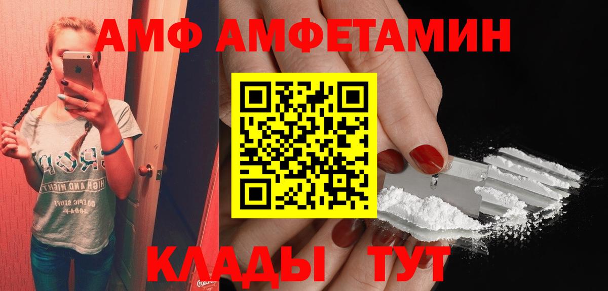 Амфетамин  Амфетамин Розовый  Вход с VPN  Домодедово 
