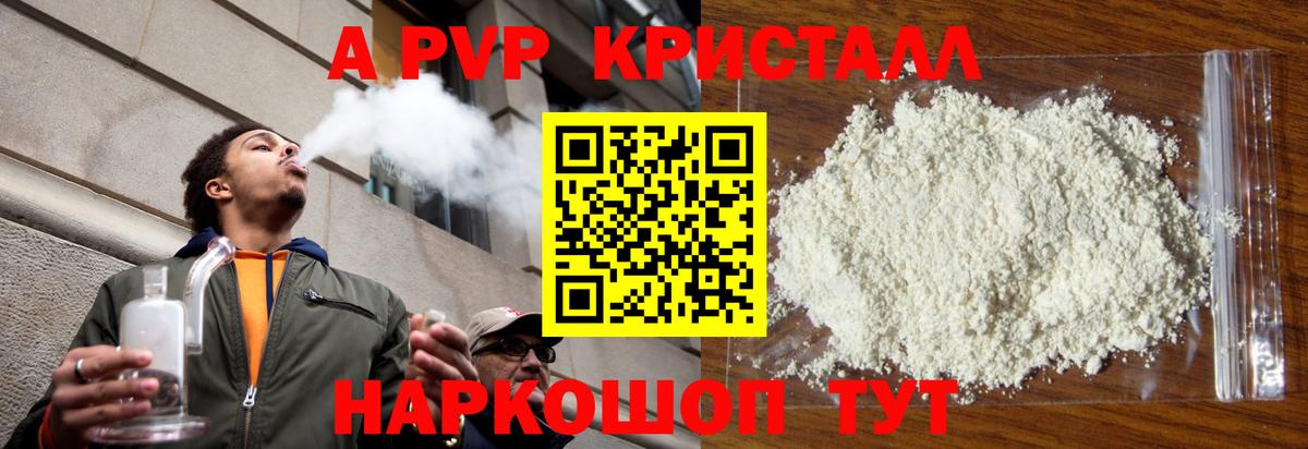 купить  цена  Alpha-PVP VHQ  Вход с VPN  Альфа ПВП Crystall  Домодедово 
