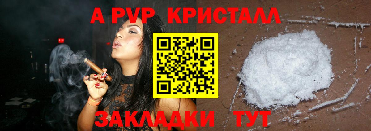 Альфа ПВП Crystall Домодедово