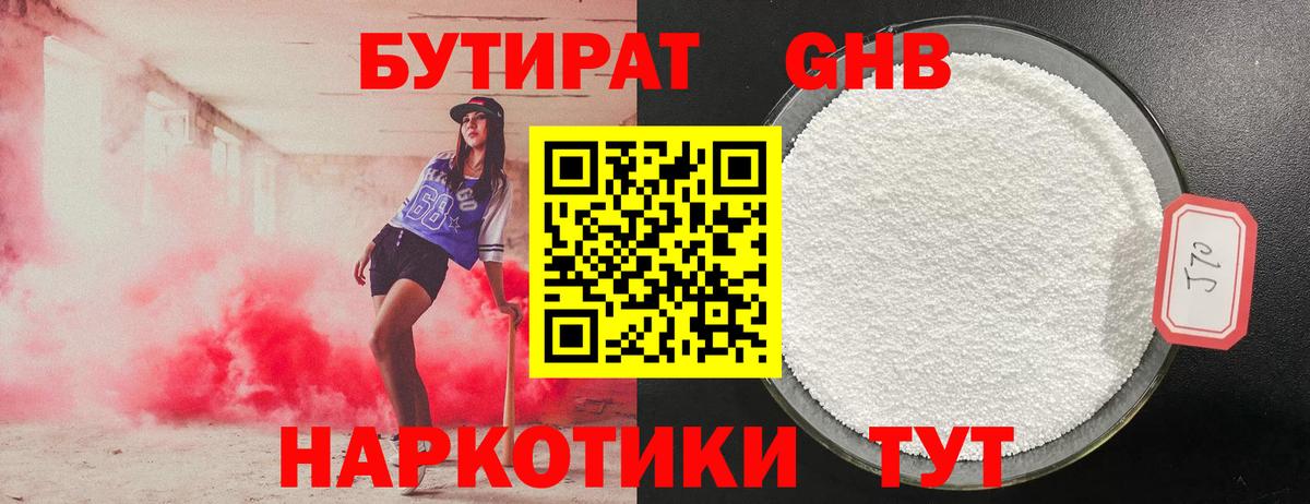 Бутират вода Домодедово