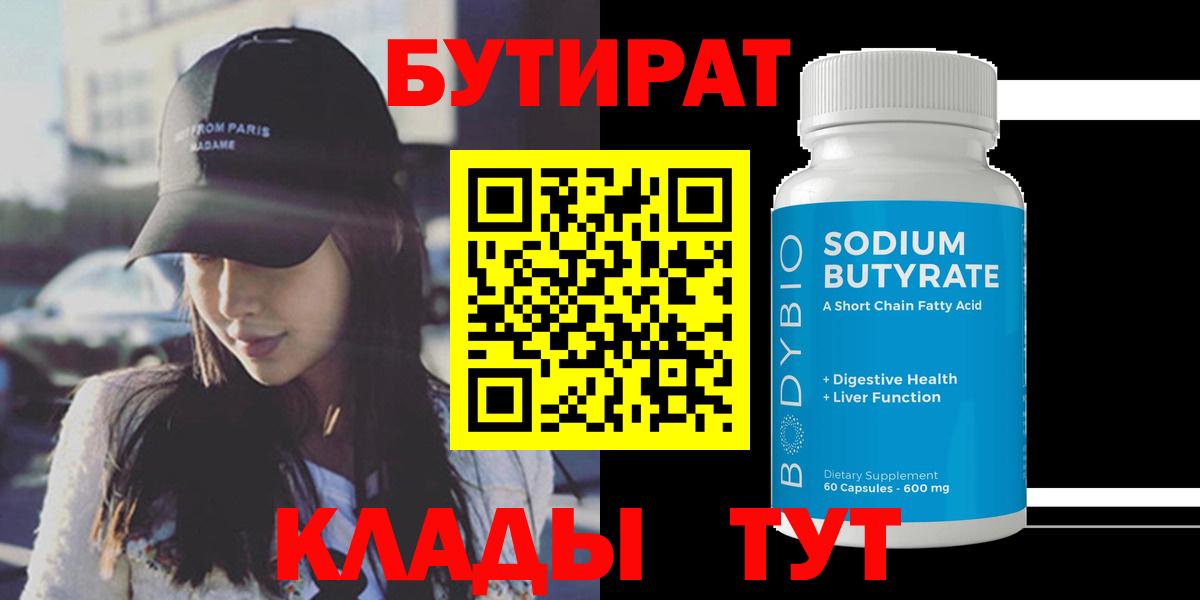 Домодедово  Бутират  Вход с VPN  Бутират жидкий экстази 