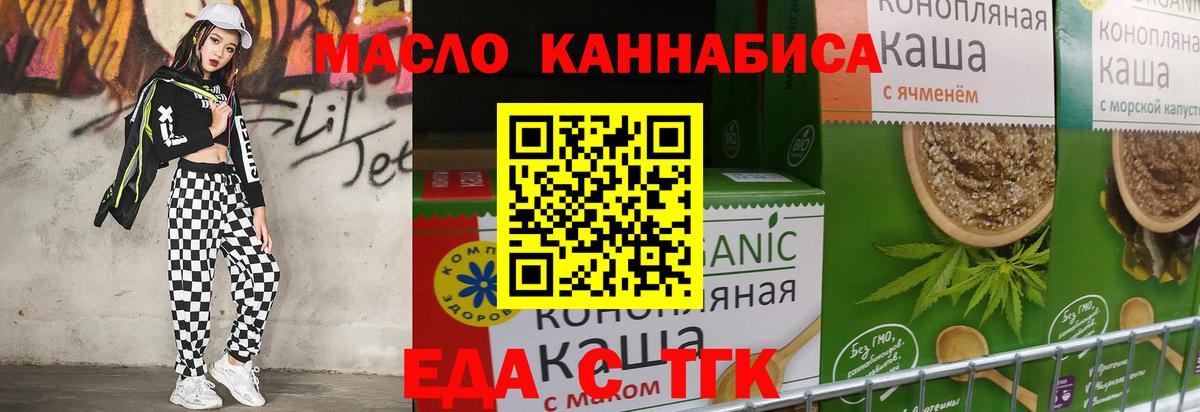 Еда ТГК конопля  Вход с VPN  Домодедово 
