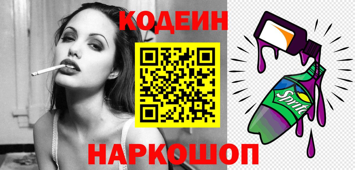 Кодеин напиток Lean (лин) Домодедово