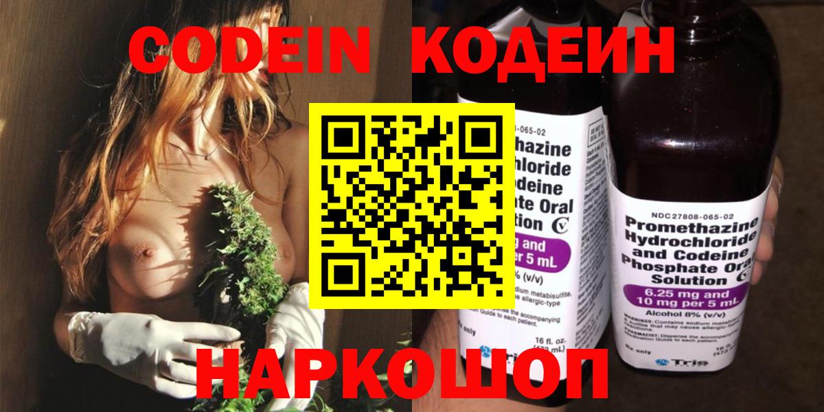 Домодедово  Кодеиновый сироп Lean Purple Drank  Вход с VPN 
