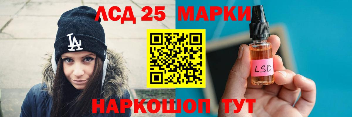 ЛСД экстази  Вход с VPN  Домодедово  ЛСД экстази кислота  ЛСД экстази ecstasy 