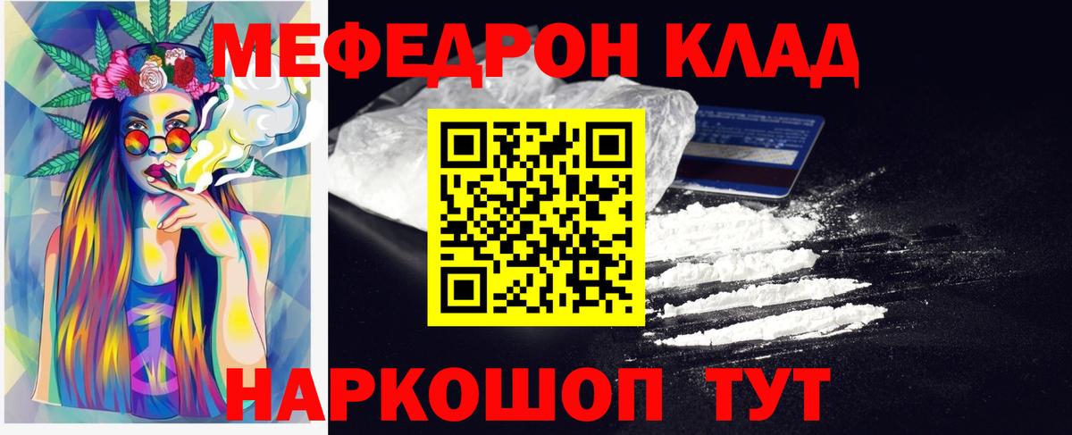 Меф мяу мяу мука Домодедово