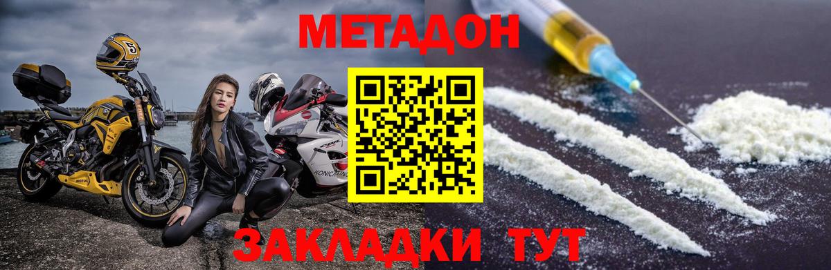 Метадон VHQ  Вход с VPN  Домодедово  МЕТАДОН белоснежный 