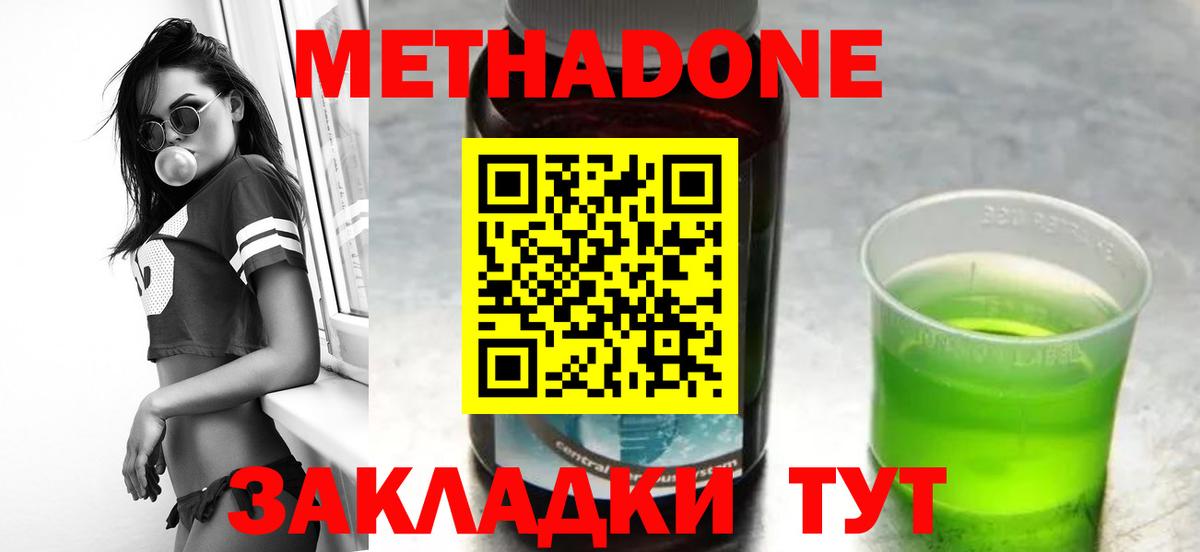 МЕТАДОН methadone Домодедово